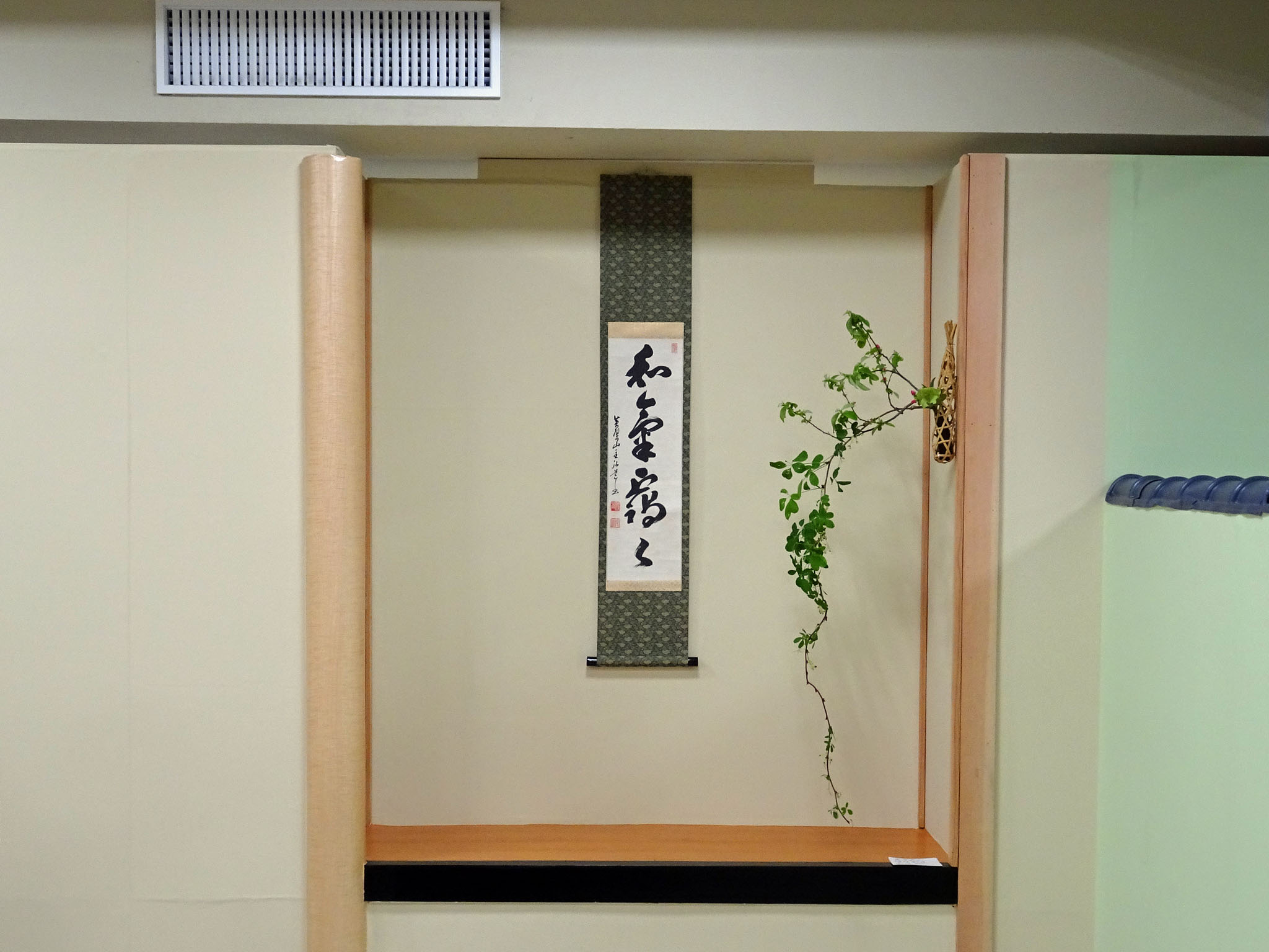 床飾り「和気藹々(あいあい)」