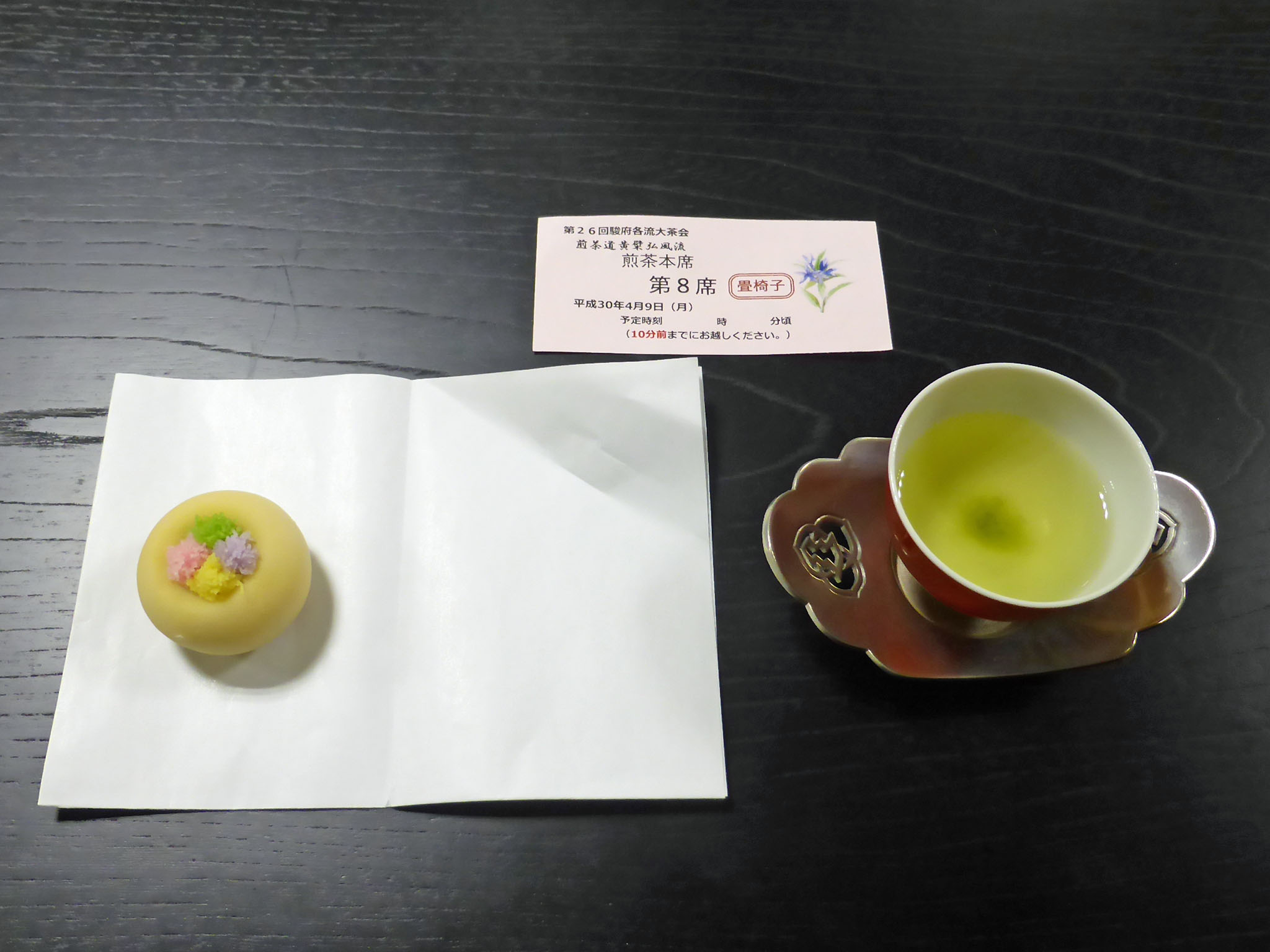 煎茶「愛鷹のしずく」と菓子「花籠」