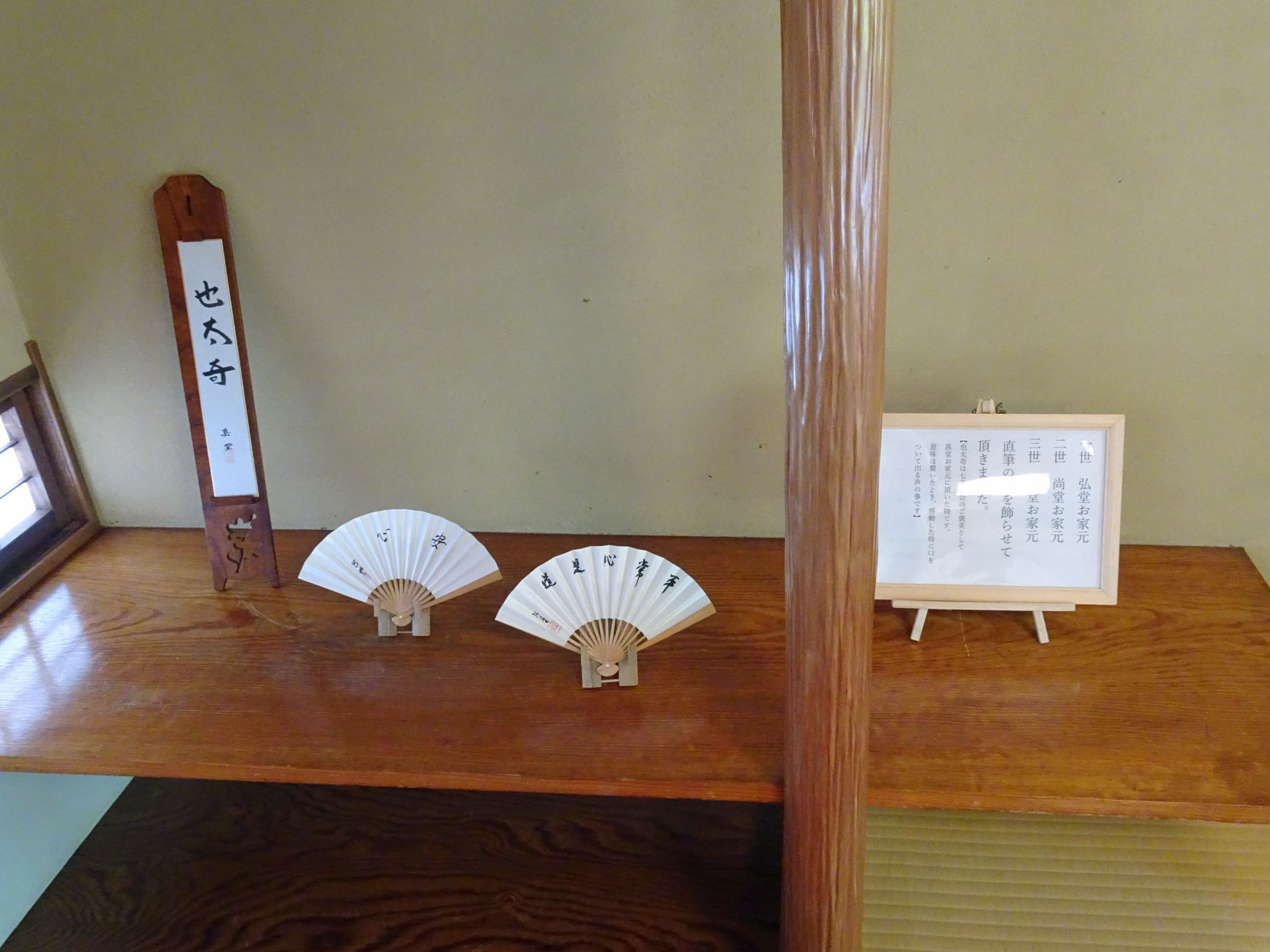 脇床飾り 歴代家元の扇子と短冊