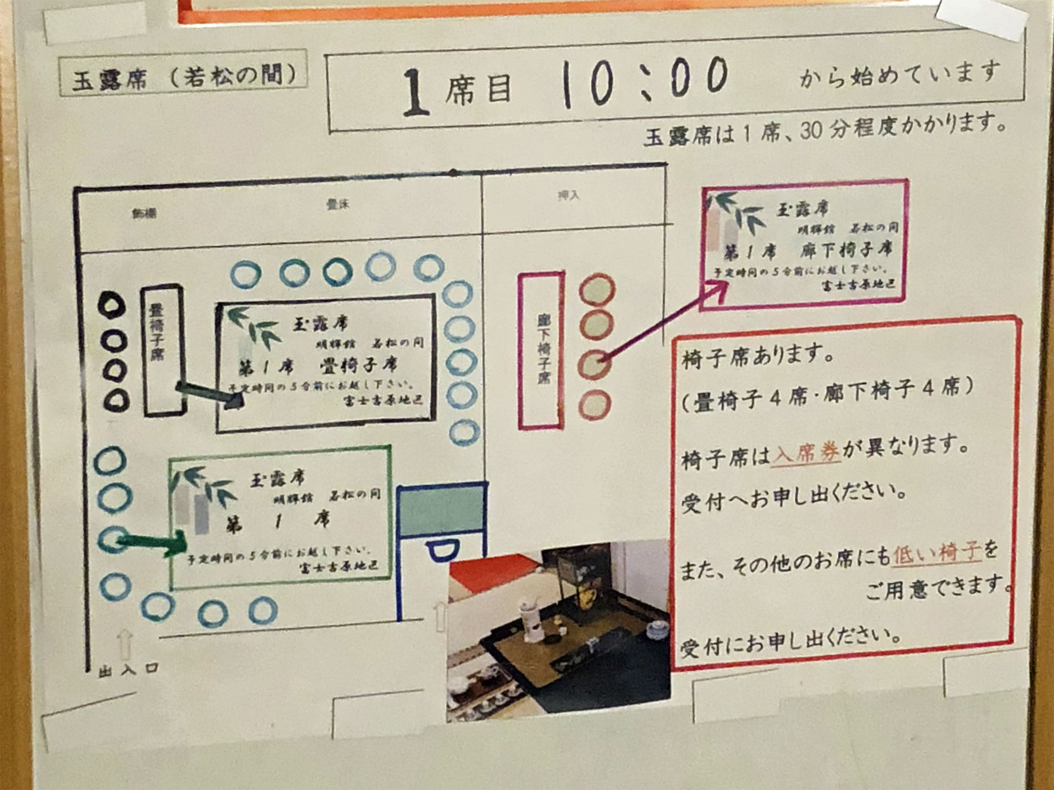 玉露席配置案内図