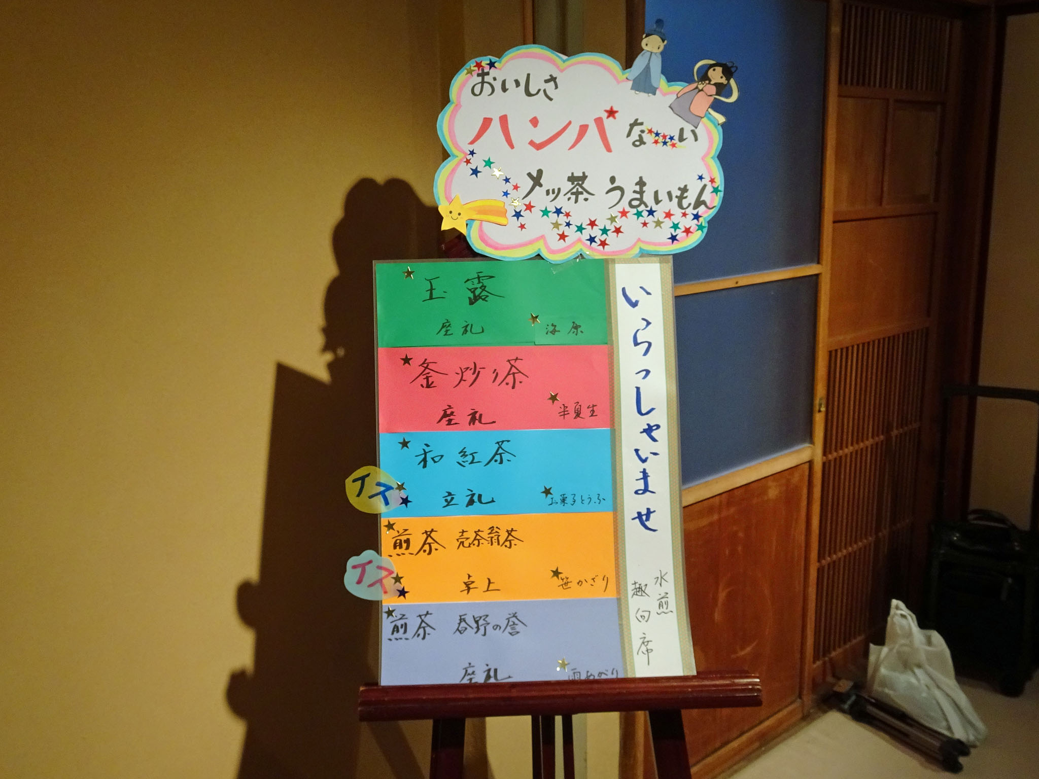 葵席配置案内図(2)