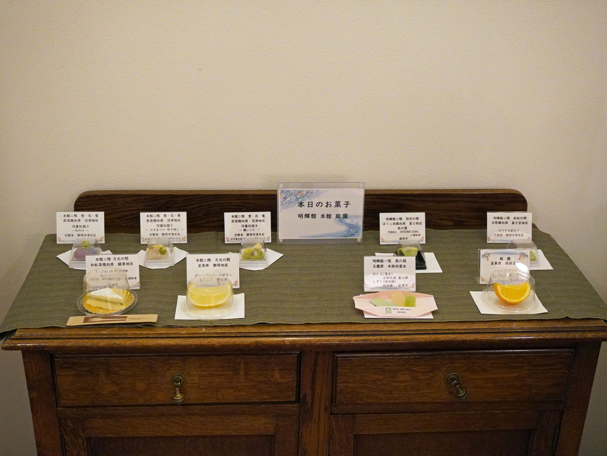 当日のお菓子 一覧