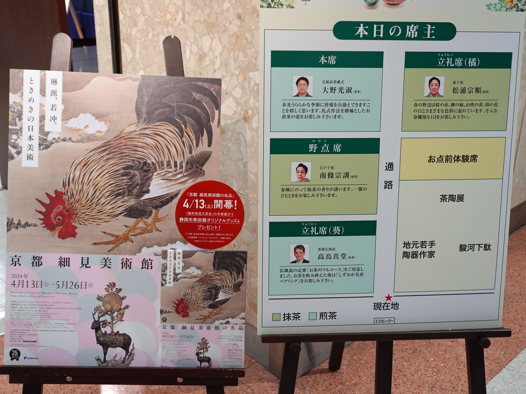 当日の席案内と静岡市美術館タイアップ看板