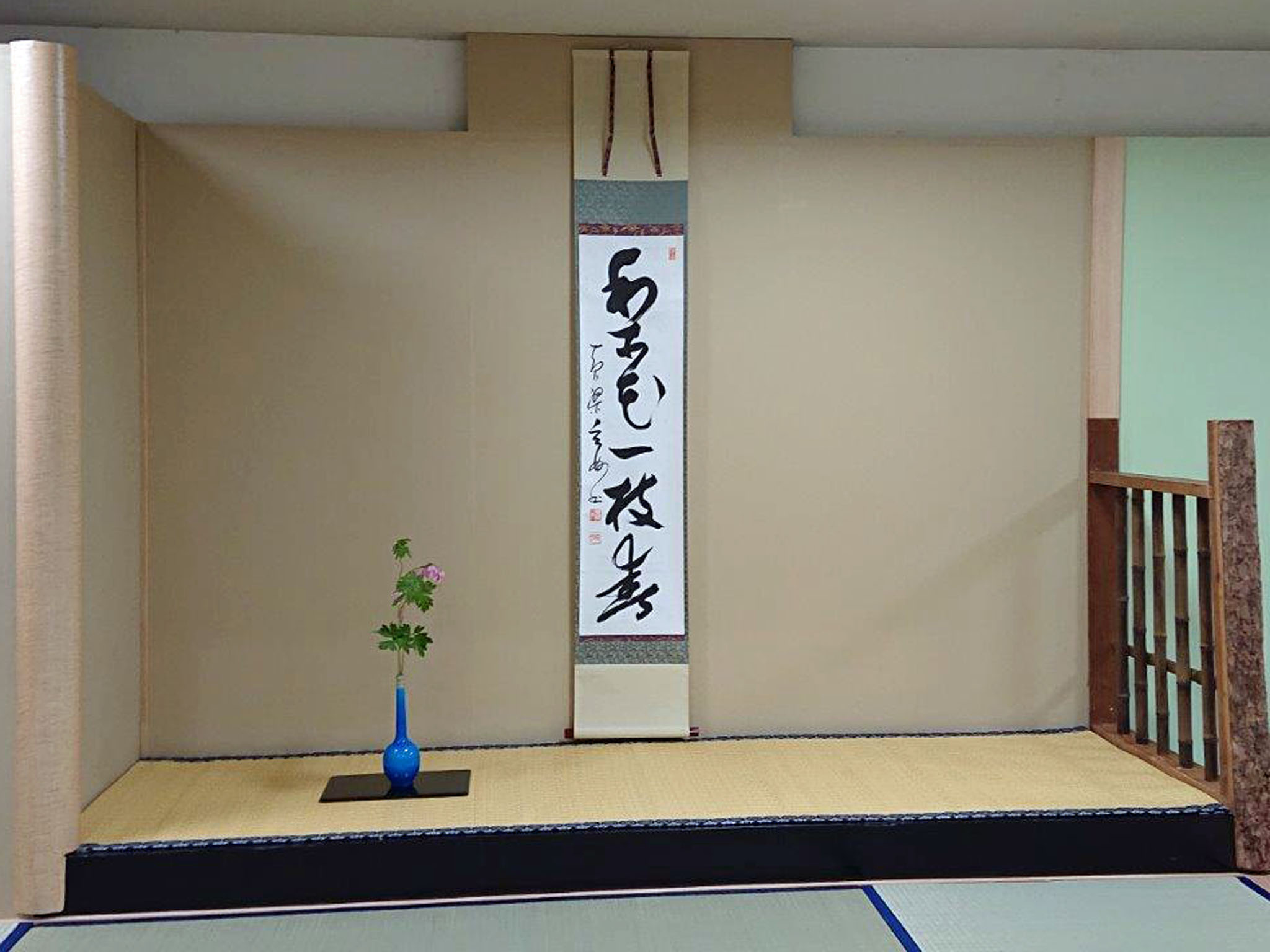 本席 床飾り「りかいっしのはる」