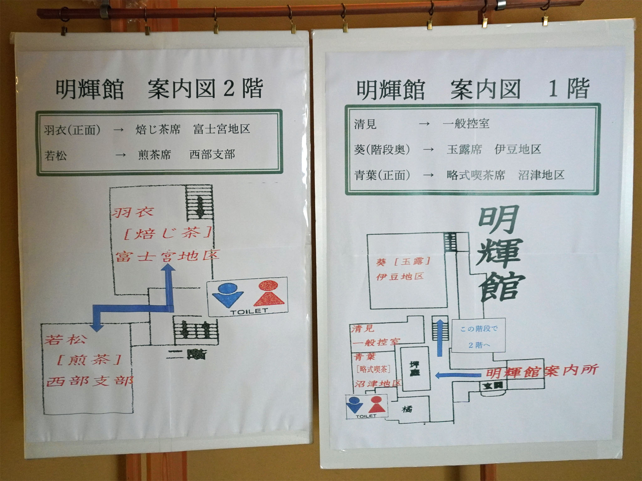 明輝館一階廊下茶席案内図