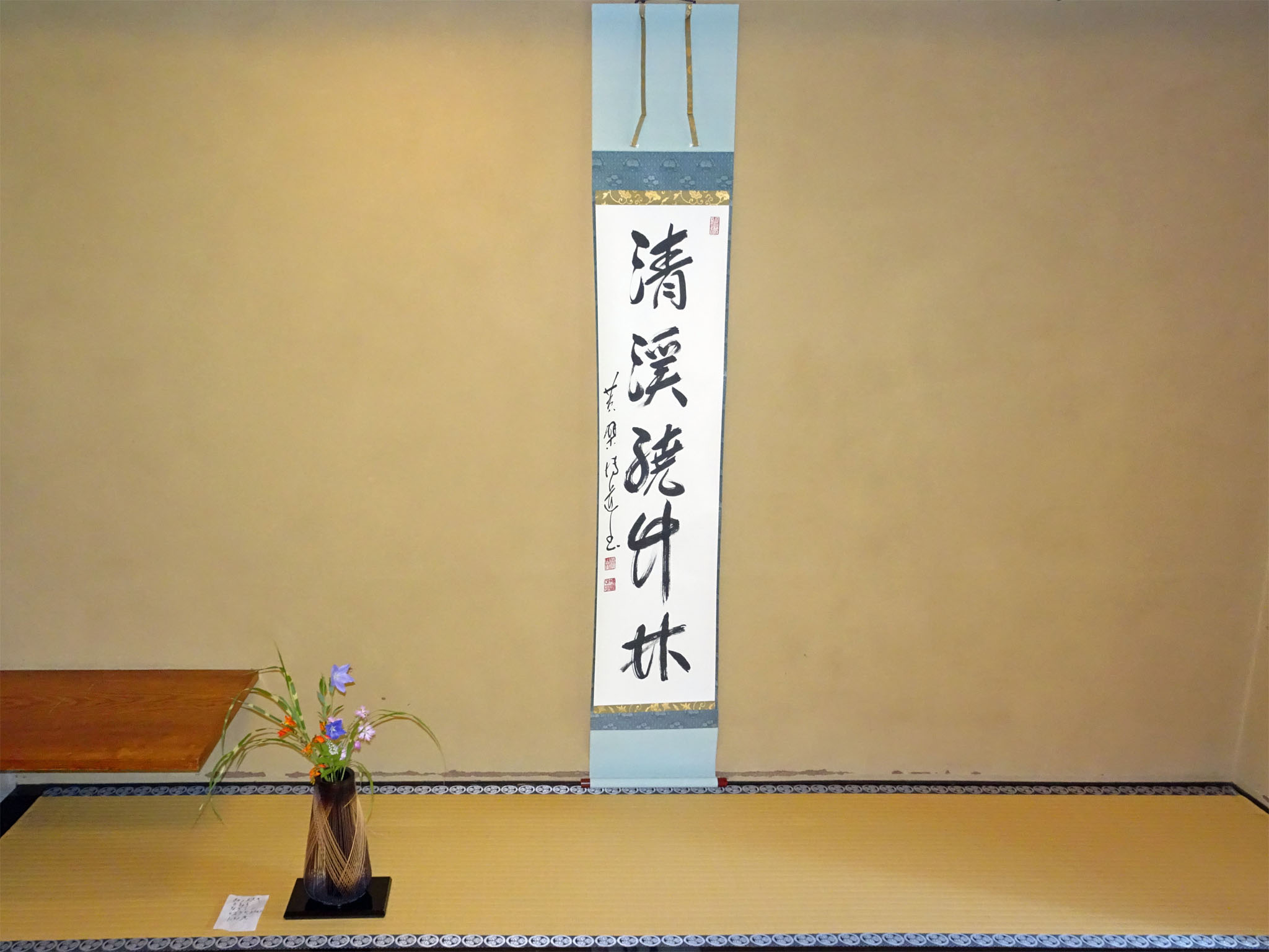 若松の間 床飾り